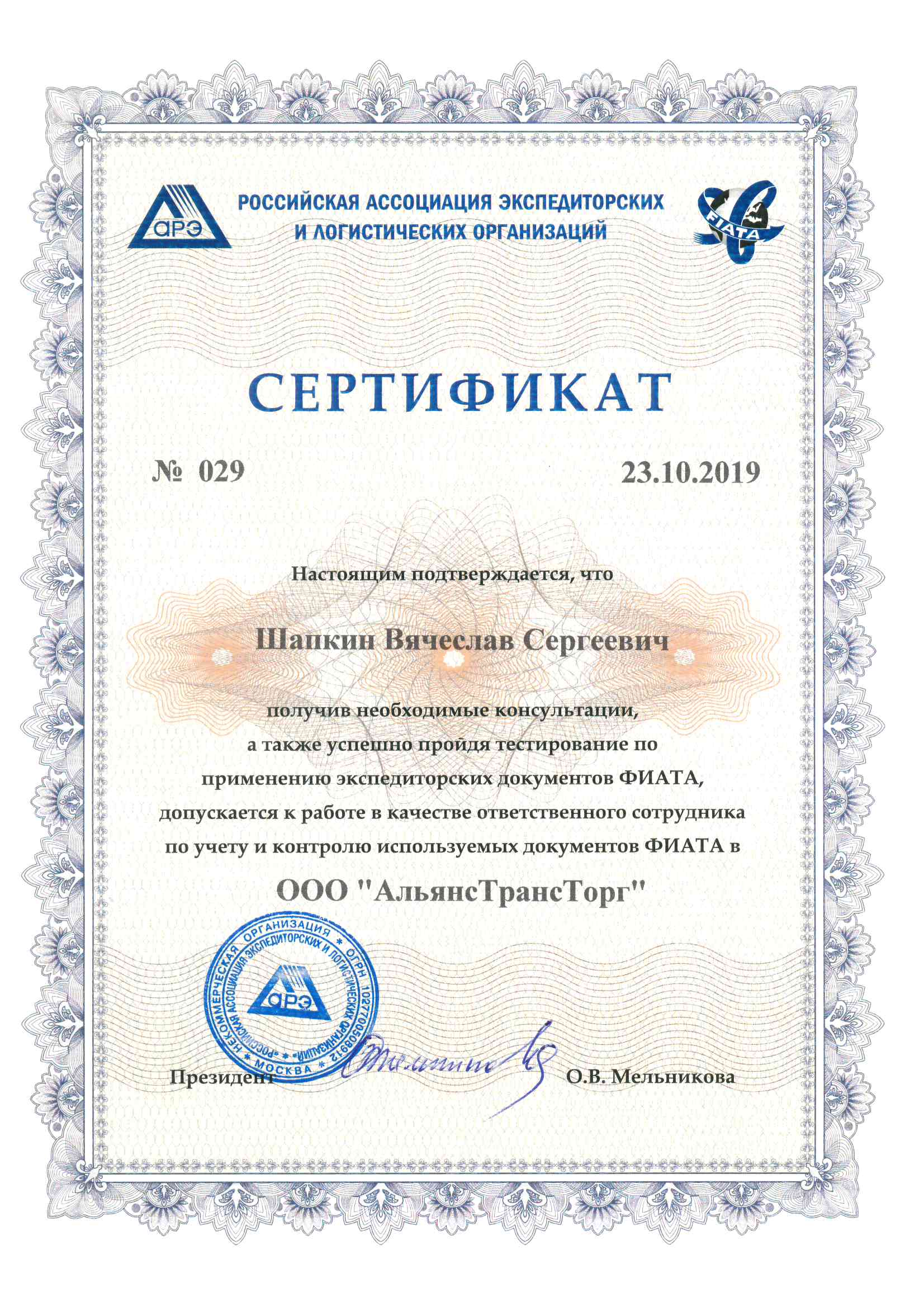 Сертификат РАЭиЛО