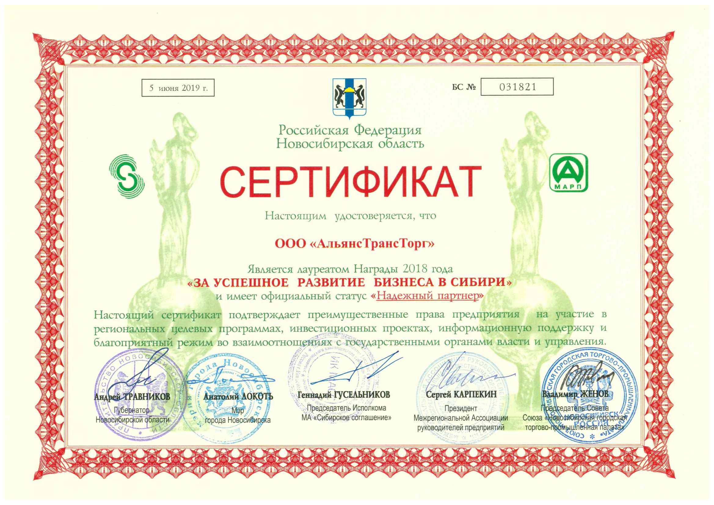 Сертификат АТТ